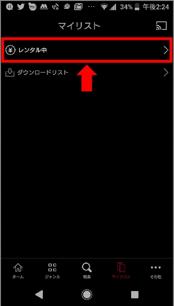 Androidスマホで「個別課金(レンタル)作品」を見る方法 手順(「レンタル中」を選択)