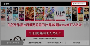 dTV「1話しか見れない時の対処手順（dTV公式サイトへアクセス、「dTV会員の方はログイン」を選択）