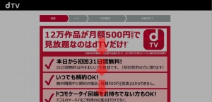 dTV「1話しか見れない時の対処手順（登録ページにアクセスするので下の方へスクロールしていきます。）
