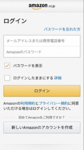 Amazonプライム・ビデオの無料お試し登録で視聴する方法 手順2「Amazonにログインまたは「新しいAmazonのアカウントを作成」をタップして登録」
