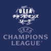 UEFAチャンピオンズリーグ(欧州CL)2023-2024シーズンは「WOWOW」独占配信